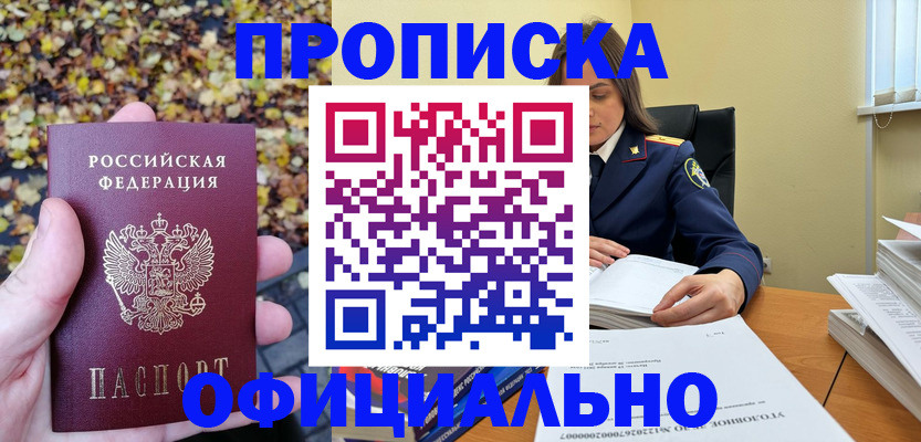 прописка ребенка в Талдоме