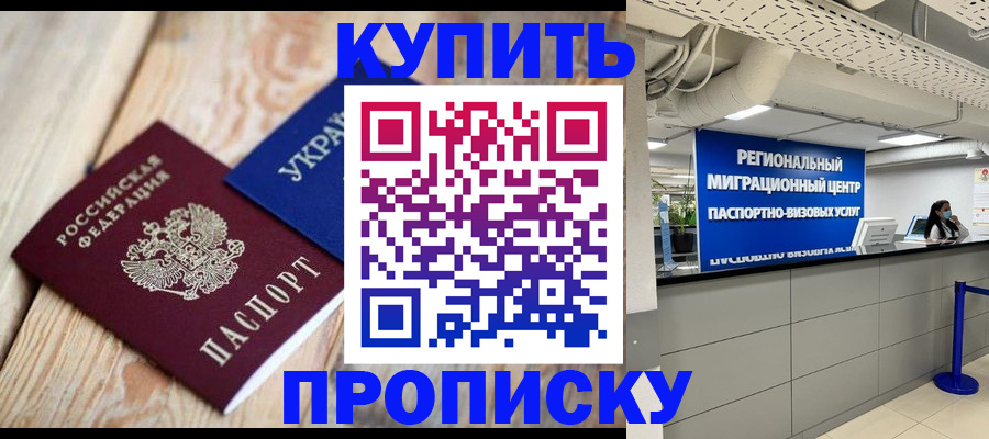 временная прописка в Талдоме